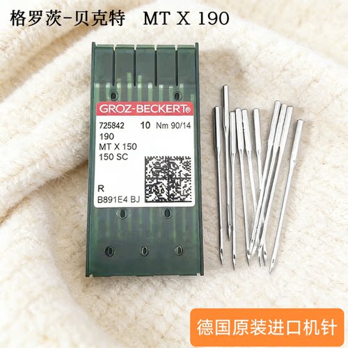 德国格罗茨机针MTX190开袋机针150SC 进口机针MT*190机针一盒包邮