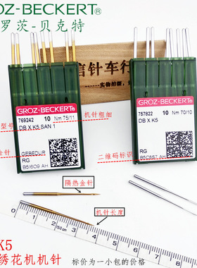 德国格罗茨机针DB*K5绣花机针 电脑绣花机针DBXK5防热金针