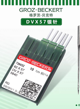 格罗茨DVX57多针机打揽车橡筋车62X57 5640进口机针