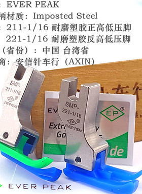 EP原装进口塑料高低压脚包邮