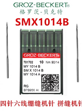 德国进口格罗茨机针 MY1014B机针四针六线车针SMX1014B车针包邮