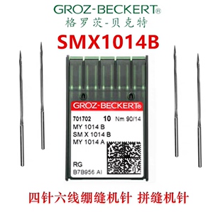 德国进口格罗茨机针 MY1014B机针四针六线车针SMX1014B车针包邮