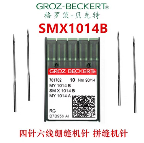 德国进口格罗茨机针 MY1014B机针四针六线车针SMX1014B车针包邮