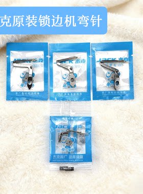 杰克C4原装锁边机上下弯针E4包缝机弯针795拷边机上下弯针5号钩针