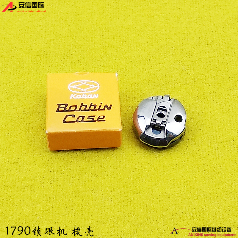 锁眼机1790梭壳 电脑平头锁眼机 BC-LBH790 梭壳梭心套137-29769