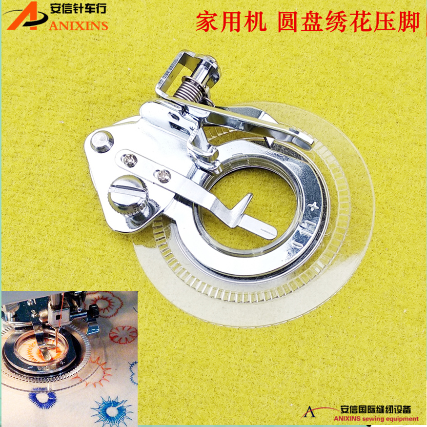 胜家飞跃兄弟家用多功能缝纫机圆形花样圆规压脚圆盘绣花压脚包邮