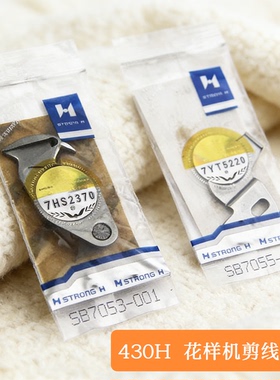 强信花样机刀片430H打结机套结机定刀SB7055-001动刀SB7053-001