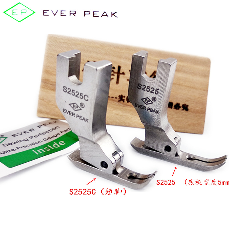 EP进口公制S2525C宽5MM超短身轻盈款牙签平压脚拉链压脚S2525压脚