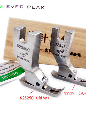EP进口公制S2525C宽5MM超短身轻盈款牙签平压脚拉链压脚S2525压脚