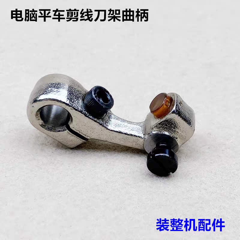 电脑平车剪线刀架曲柄圆刀刀架曲柄架底座带皮塞垫工业缝纫机配件