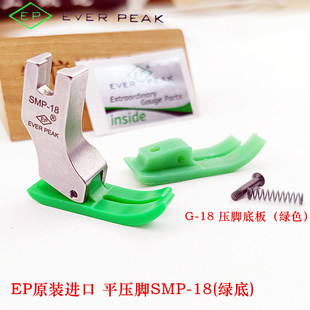 EP原装进口塑料压脚耐磨塑料压脚地板SMP-18牛津压脚平车胶压脚