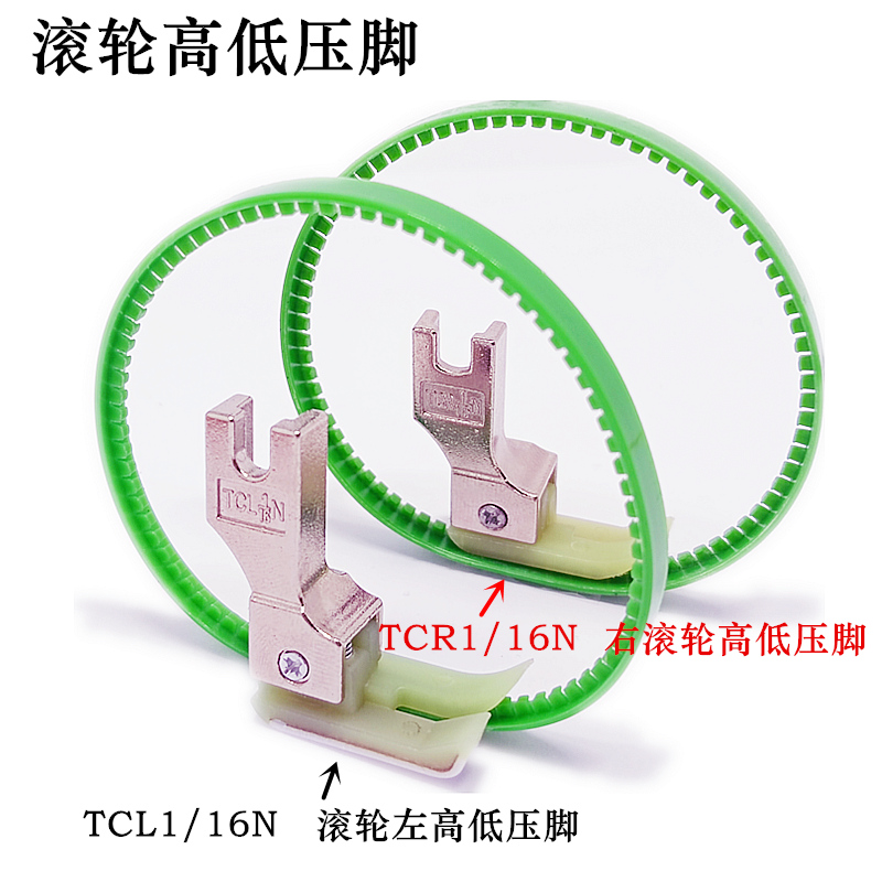 工业缝纫机塑料压脚滚轮高低压脚