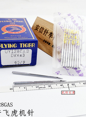 国产飞虎机针UY128GAS三针五线机针车机针绷缝机针机针DVX43