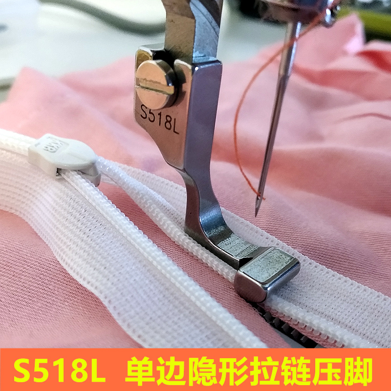工业缝纫机S518L单边隐形拉链压脚 全钢材质T168压脚全钢