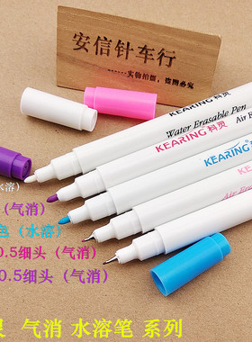 科灵水溶笔水解笔服装点位水溶笔消失笔气消笔记号消失笔紫色粉色