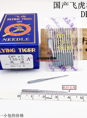 国产飞虎机针DPX5机针DP*5机针厚料车高头车锁眼机双针车机针