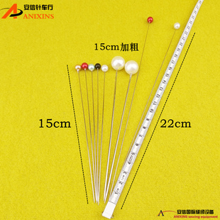 大号珠针22cm大头针珍珠针固定针立体裁剪珠光针针圆盘针长度15cm