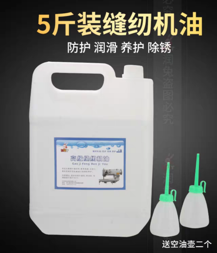 润兔 5斤衣车油