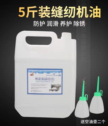 润兔 5斤衣车油