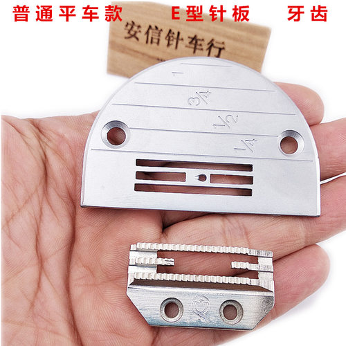 工业缝纫机平车E型针板 针板牙齿送布牙149057牙齿通用优质带刻度