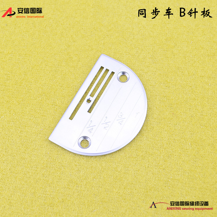 工业缝纫机配件 同步车针板 B针板 B28针板 带刻度 优质全钢
