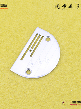 工业缝纫机配件 同步车针板 B针板 B28针板 带刻度 优质全钢