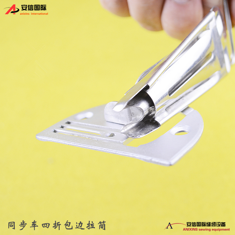 双包包边龙头同步车四折拉筒