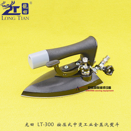 龙田LT-300型中烫型熨斗工业全蒸汽烫斗干洗店服装厂锅炉专用