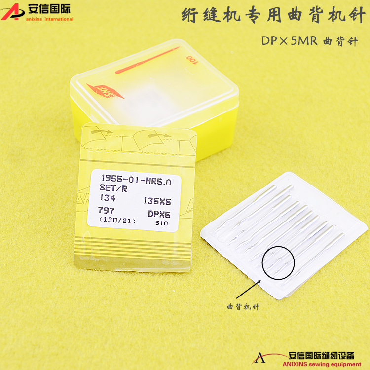 绗缝机针绗缝机专用针曲背针绗缝机针DP*5MR电脑绗缝机机针DPX5MR
