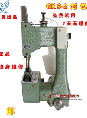 电动编织袋封包机