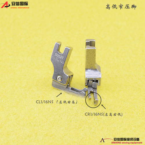 工业缝纫机压脚 CR1/16NS压脚 窄高低压脚 牙签压脚 CL1/16NS全钢