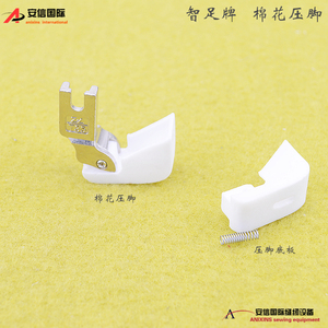 特足牌棉花压脚行棉压脚 船型棉花压脚 船形压脚绗棉压脚羽绒服