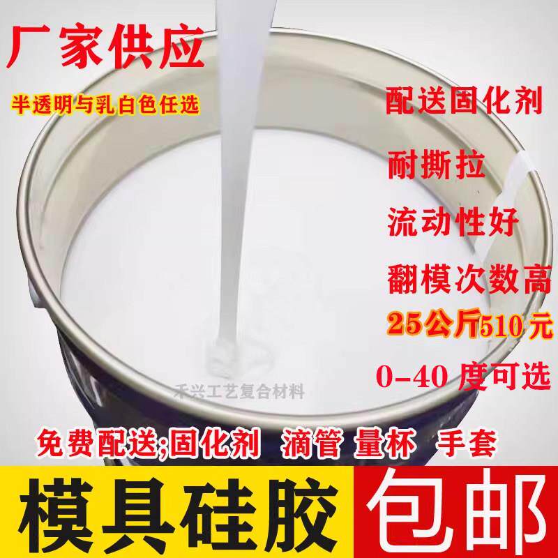 矽利康半透明硅胶液体模具硅胶高细节翻模硅胶乳白色硅胶模具制作