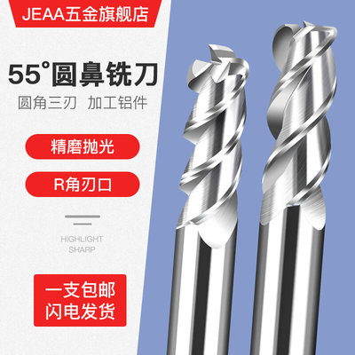 钨钢铝用铣刀合金圆鼻铣刀铝合金专用立铣刀JEAA55度平底3刃铣刀