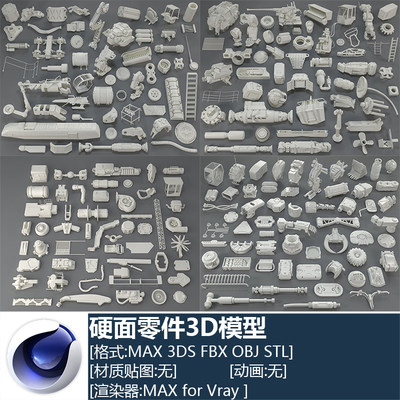 MAX 3DS FBX OBJ STL科幻创意硬面机械零件设计参考三维模型C2175