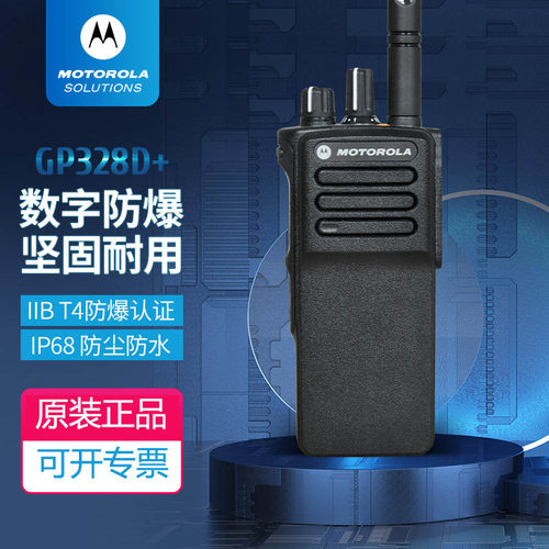 原装正品摩托罗拉模拟数字对讲机