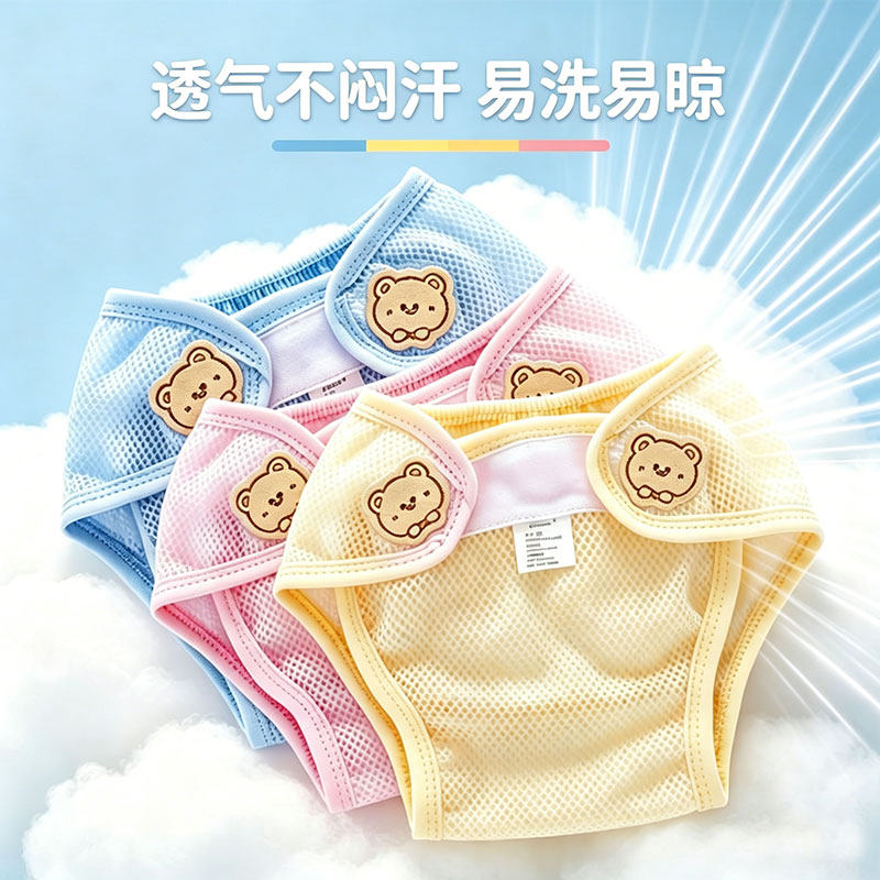 尿布裤透气网兜婴儿网眼尿布兜尿片布尿裤宝宝尿裤戒子夏季可洗