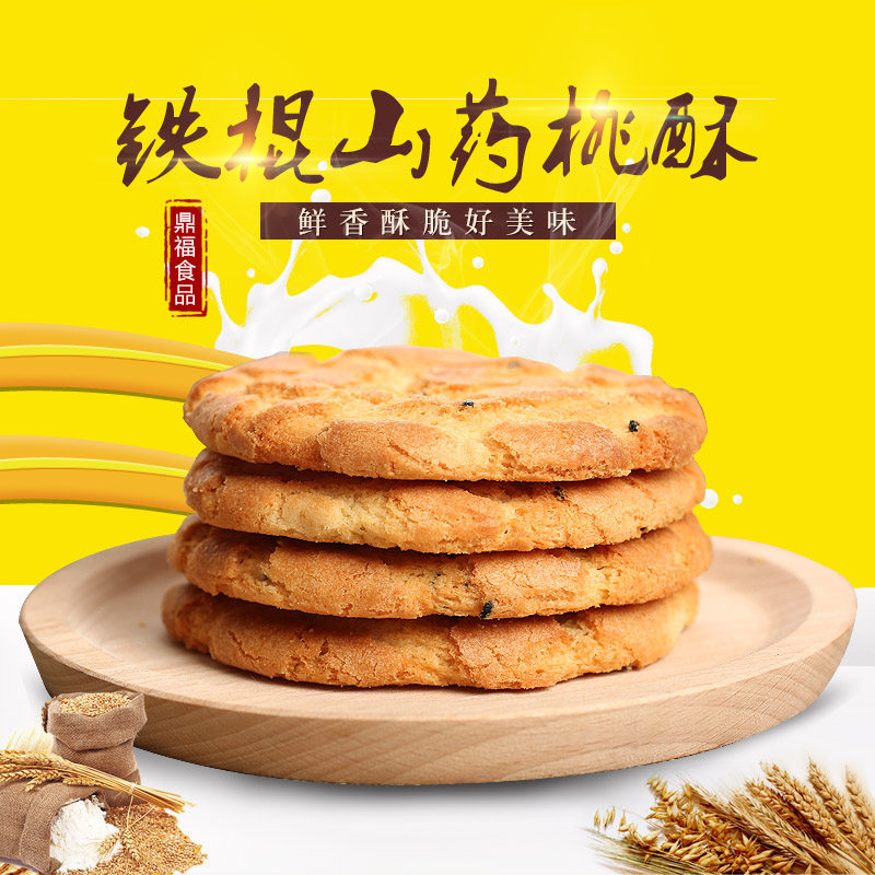 桃酥传统糕点鼎福山药桃酥添加山药粉含糖早餐零食点心 700g 包邮