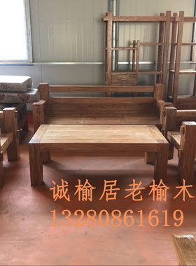 老榆木组合现代中式风客厅沙发