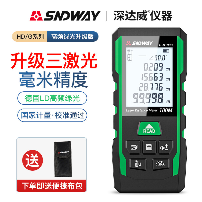 深达威雷射测距仪户外绿光电子尺手持式红外线 线激光尺距离测量,五金/工具,测距仪,淘宝优惠券,粉丝福利购,淘宝优惠卷