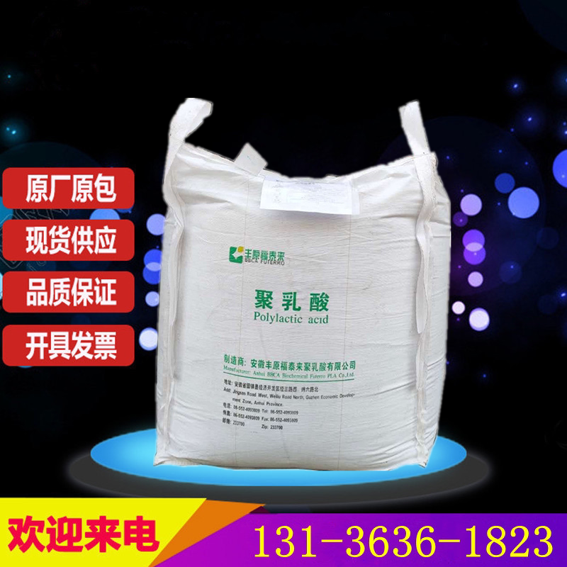 pla安徽丰原聚乳酸fy601注塑级吹膜级生物可降解刀叉勺子吸管餐盒