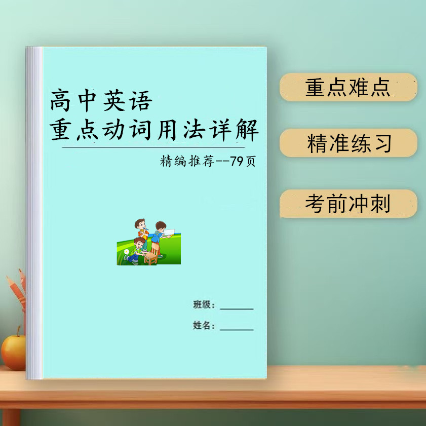 高考英语重点动词用法详解
