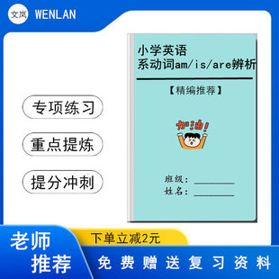 小学英语练习题系动词助动词肯定句名词人称物主代词情态动词专项