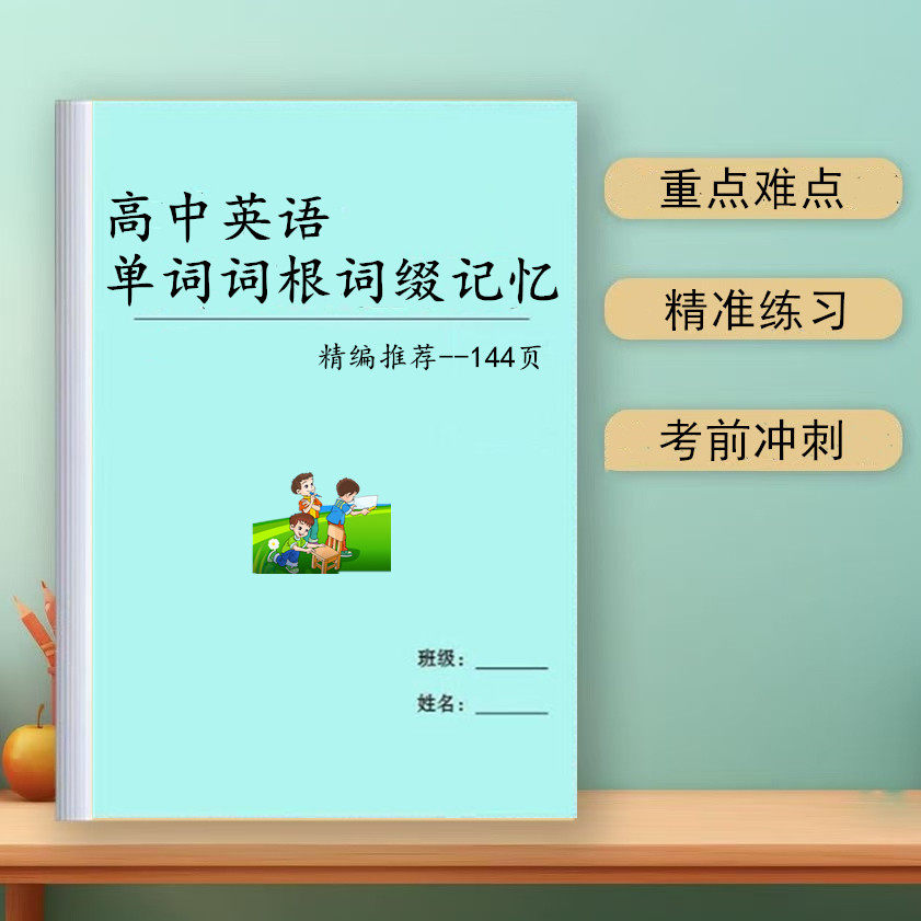 高考英语总复习单词词根词缀记忆大全常用固定短语搭配40篇短文本