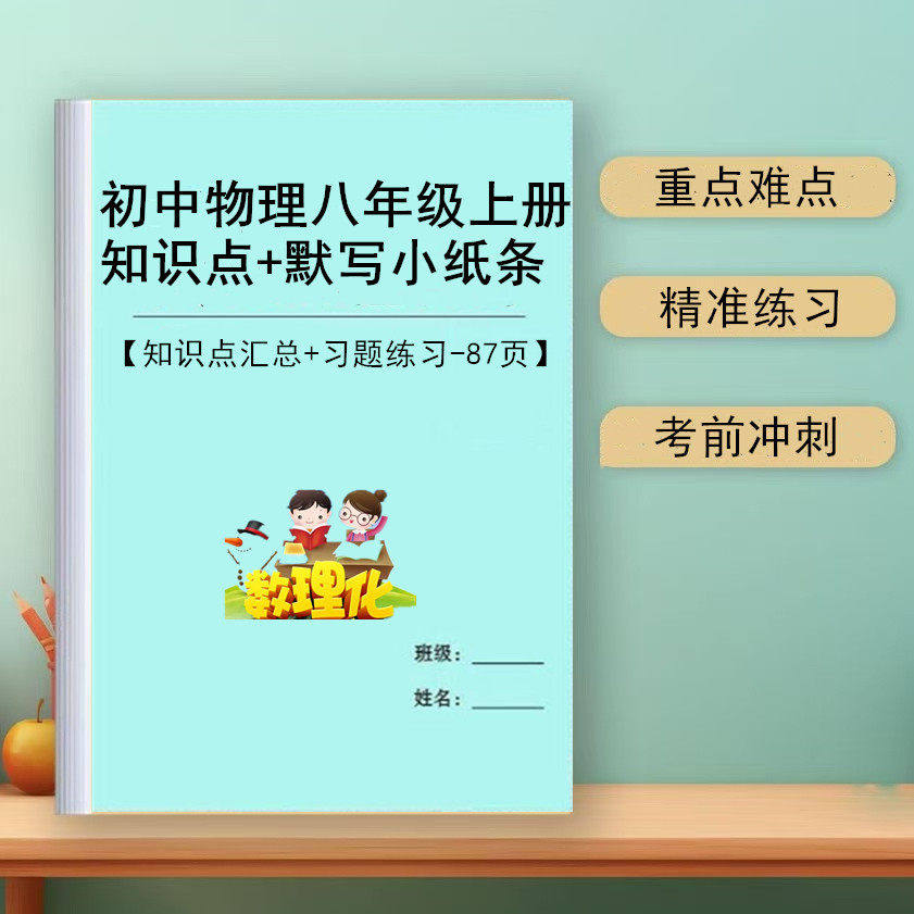 版初中物理基础知识点默