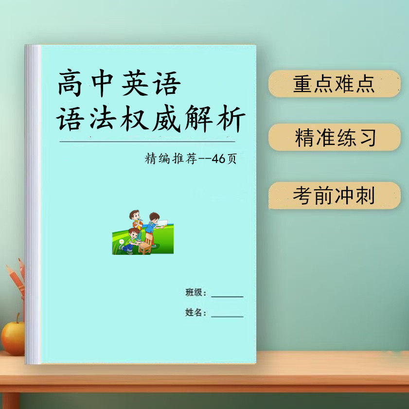 新高考高中英语语法解析专题知识点短文改错作文模版知识点课业本,文具电教/文化用品/商务用品,课业本/教学用本,淘宝优惠券,粉丝福利购,淘宝优惠卷
