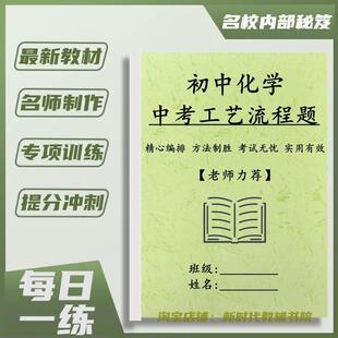初中化学九年级中考工艺流程题推断题专题易错题专项训练知识点本