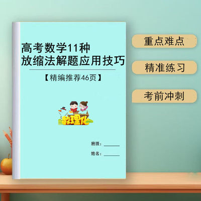 新高中数学127个快速解题