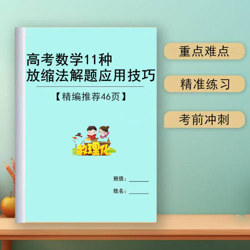 新高中数学127个快速解题