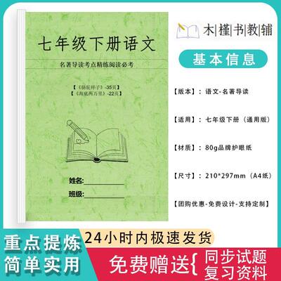 初中语文七年级下册骆驼祥子海底两万里名著导读考点精练阅读必考